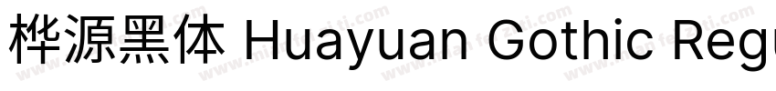 桦源黑体 Huayuan Gothic Regular 0014字体转换